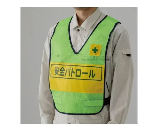 62-6130-56　Vest Wakakusa Safety Patrol with Reflection Display　379-693