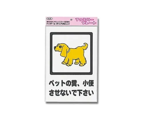 61-7434-80　Sign Sticker "Clean up after your pet" 200mm x 300mm x 1mm　KP329-5