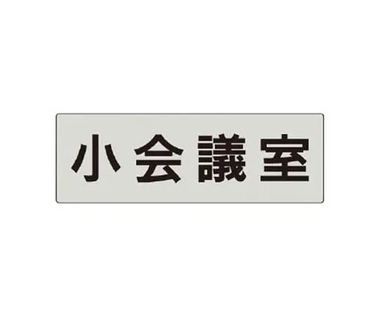 62-0344-91　［Discontinued］Armband Disaster Prevention Manager/Univinyl Double Processing/85 x 400　RS579
