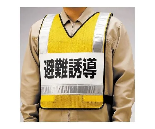 62-6092-22　Reflection Vest Evacuation Guide Nylon Mesh　831-70