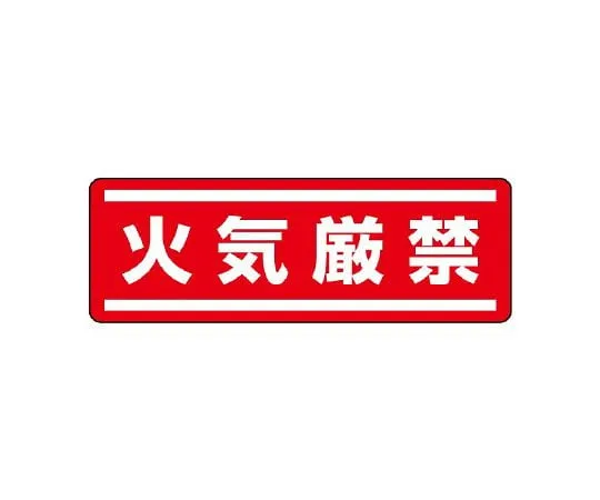 62-6101-83　Square Sticker Horizontal Fire Extinguisher 1 Set (5 Sheets)　812-62