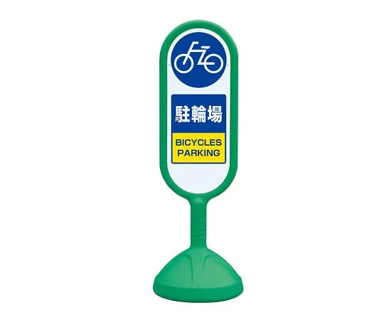 62-6119-79　Sign Cute 2 Yellow Double-sided Bicycle Parking　888-882BGR