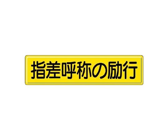 62-6140-62　Wearing protective equipment for guidance Signs　832-92