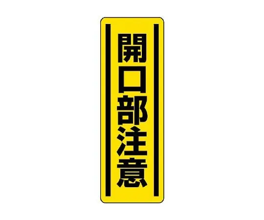 62-6101-68　Square Sticker Vertical High Temperature Caution 1 Set (5 Pieces)　812-17