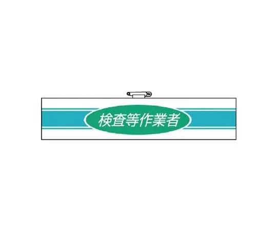 62-0113-95　［Discontinued］Helmet Sign A Type Fire Extinguishing Neoprene Rubber 90 x 310 mm　84778