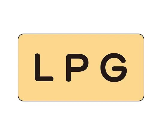 62-6124-29　JIS Piping Identification Sticker AS Type Propane Gas (Medium) 1 Set (10 Pieces)　AS-4-21L