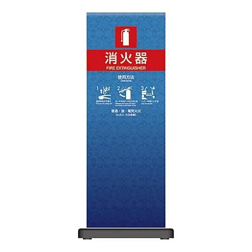 61-3438-63　［Discontinued］Micell Hula Panel (Fire Extinguisher Stand Type) OT211-D　339234