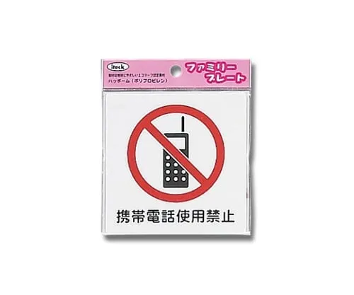 61-7426-05　Aitec Do Not Use Cell Phone　KP101-2