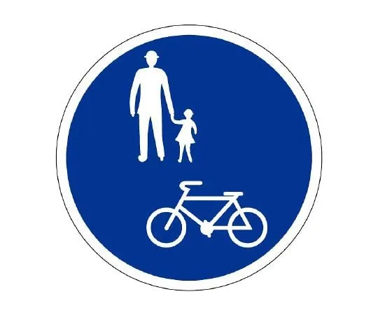 62-6106-53　Road Indicator Sheet Sign mark for bicycles and pedestrians only 400　835-006