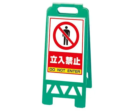 62-6149-98　Floor uni-stand Yellow ○○ No entry　868-40AG