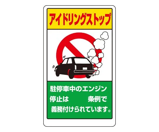 62-6140-96　Idling Stop Sign in the station　833-291A
