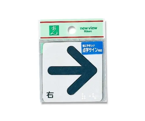 61-7423-68　Braille Seal Right Arrow　ES622-1