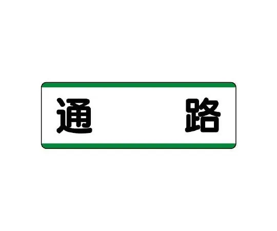 62-6101-45　Strip Type Label Horizontal + First Aid Kit　811-72