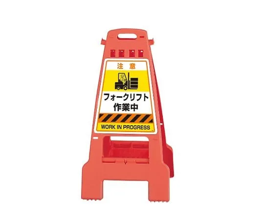 62-6115-36　Sign Stand Orange forklift at work　868-891