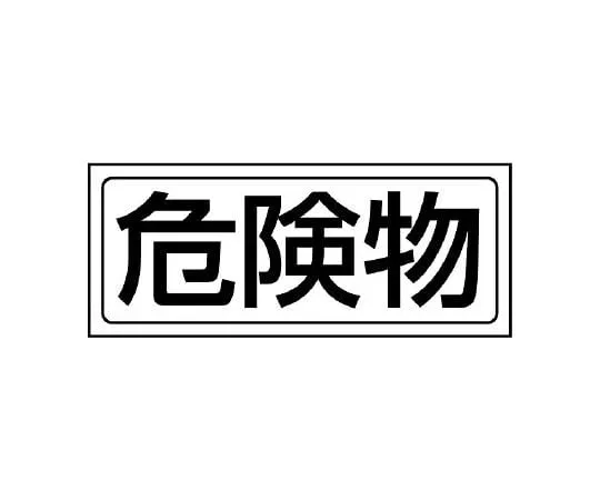 62-6102-83　Storage Sticker Plain　818-89