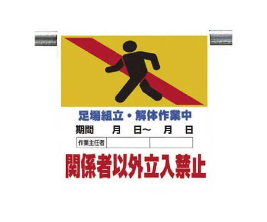 62-0020-05　One Touch Signs ... Tarpaulin for Buildings, etc. 600 x 450　341-14B