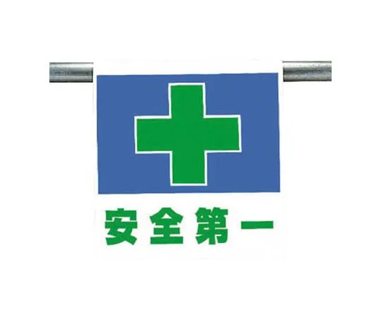 62-0020-35　One-Touch Mounting Mark Safety First Tarpaulin 600 x 450 mm　341-43