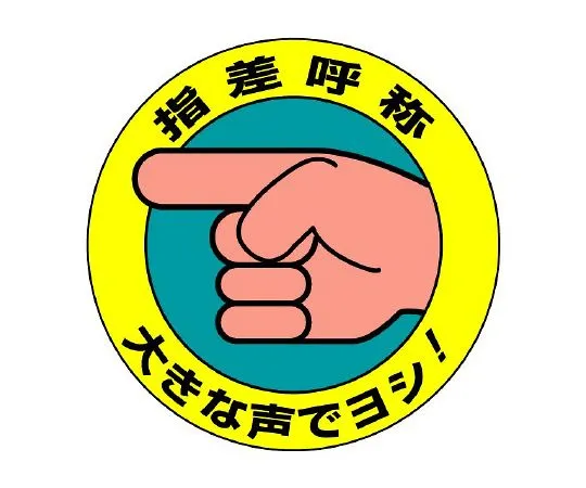 62-6103-59　Fingering Sticker - Fingering Sticker - No Accident! 1 Set (10 Sheets)　821-10