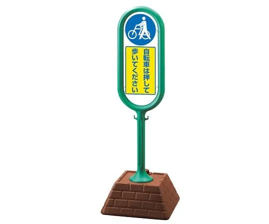 62-6153-27　Sign Post Green Single Side Please walk your bicycle.　874-971GR