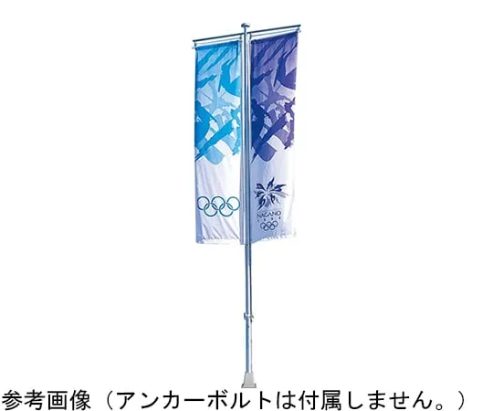65-1805-53　Banner Pole Base Type Bpb Type (2-Surface Mounting) H5M　BPB-5BS