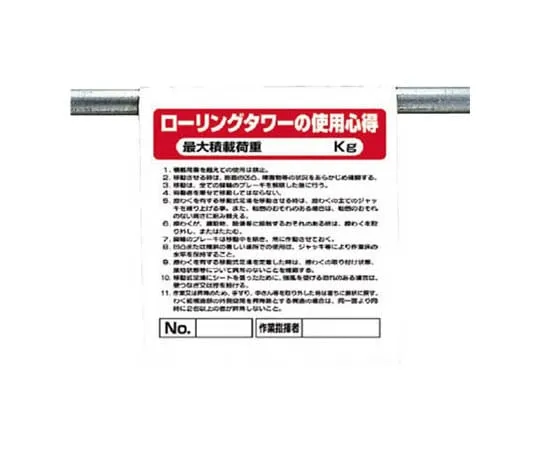 62-0020-29　One-Touch Mounting Label Rolling Tower Tarpaulin 600 x 450　341-37A