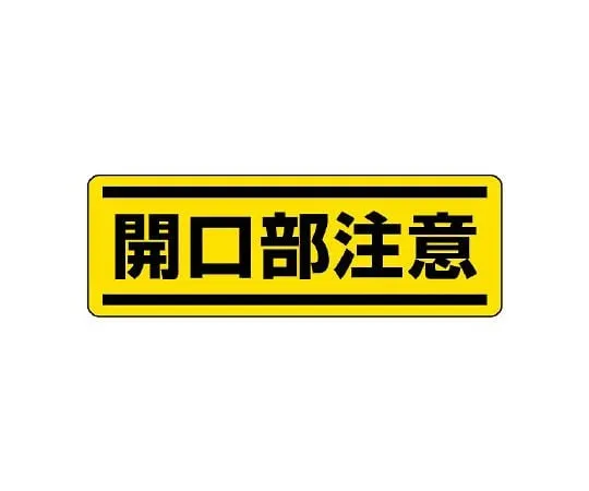 62-6101-86　Square Type Sticker Horizontal High Temperature Caution 1 Set (5 Pieces)　812-65