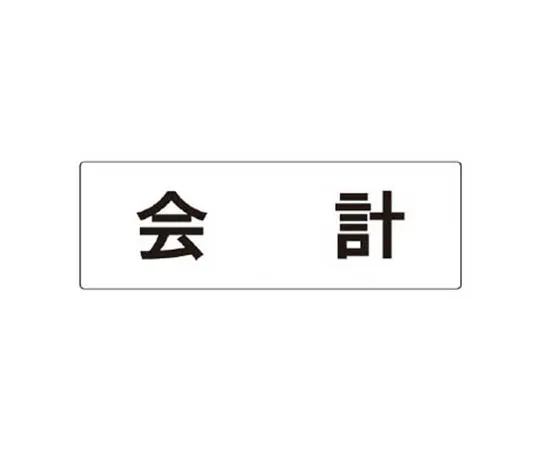 62-0340-23　［Discontinued］JIS Standard Mark Dangerous High Temperature Caution/Eco Uniboard/450 x 300　RS2120