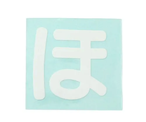 61-7426-43　Character Seal White Ho　CL30W-