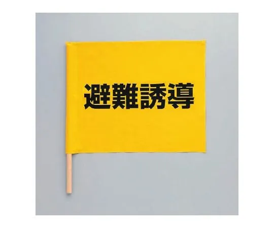 62-6092-32　Evacuation guidance flag　831-77