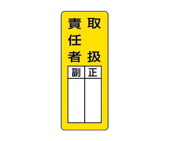 62-6136-39　Person in charge of magnet designated Sign ○○　813-65