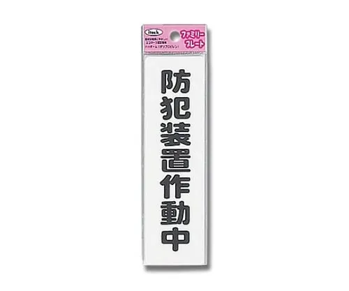 61-7431-87　Aitec Security Alarm System Operating　KP164-15