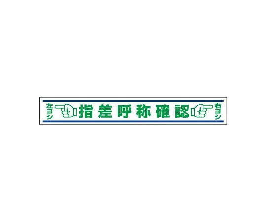 62-6103-14　Sticker inspection position for road surface sticking　819-22