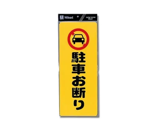 61-7420-70　Parking Declined 180mm x 450mm x 1mm　PH4518-1