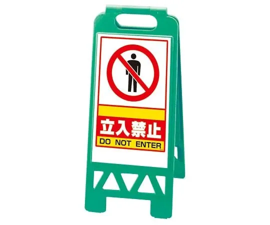 62-6149-95　Floor uni-stand Yellow ○○ No entry　868-39AG