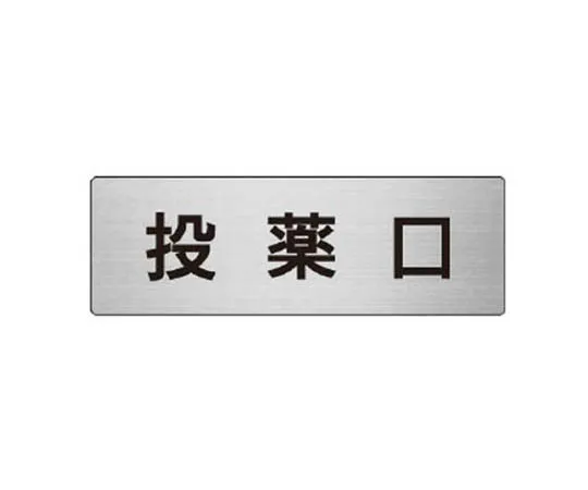 62-0345-34　［Discontinued］Disaster Prevention Type Unified Mark Separation Enforcing Large Eco Uniboard 600 x 450 mm　RS6115