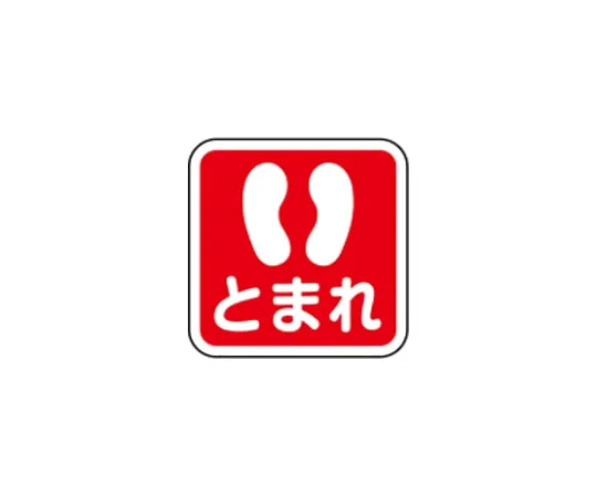 65-1796-71　Road Marking Sign "Stop"　RS-4040-RG