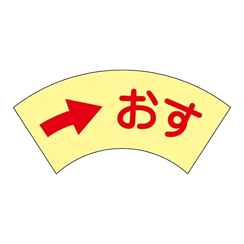 61-3412-54　［Discontinued］Safety Sign Sticker For Doors ->PUSH Phosphorescent K　69011