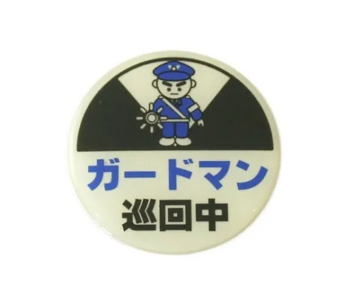 61-7431-54　Guardman Patroling 58φmm x 2mm　LU666-4