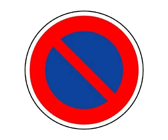 62-6119-94　Road Signs (for premises) Regulatory Signs (316) No parking　894-14