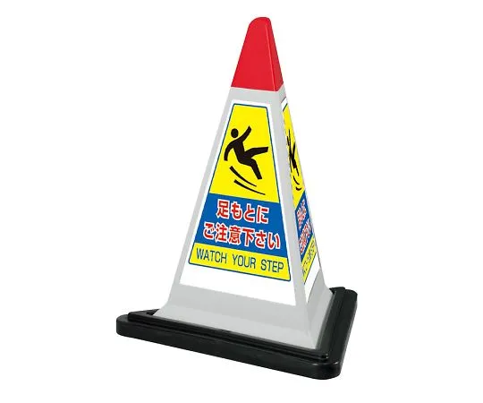 62-6149-65　Sign Pyramid Yellow Foot Rubber w/WT　867-756GW