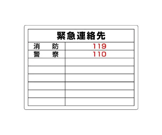 62-6104-90　high-pressure gas Sign emergency contact　827-60