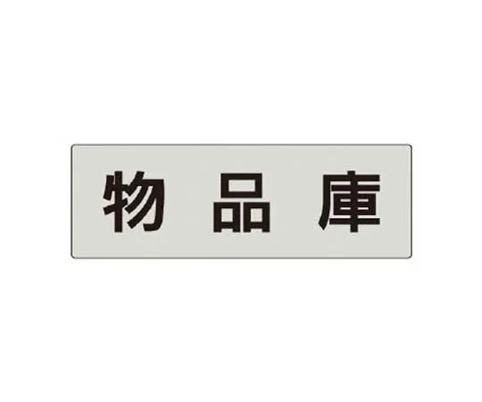 62-0344-39　［Discontinued］Evacuation Route Sticker B2F　RS531