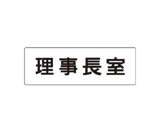 62-0338-99　［Discontinued］Regulatory Sign (329) Slow Running Aluminum 8003 Square mm　RS1126