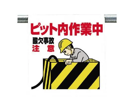 62-0019-85　One Touch Mounting Label, Fire Restricted Tarpaulin 600 x 450　340-90