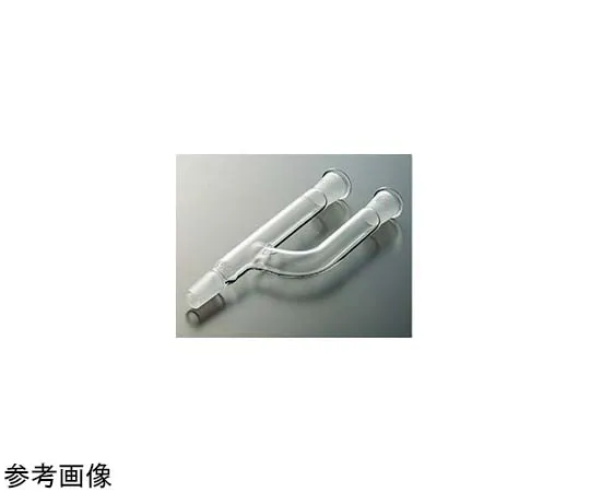 65-6829-68　Glass Joint (U-Shape) 15/25　1784-01-1