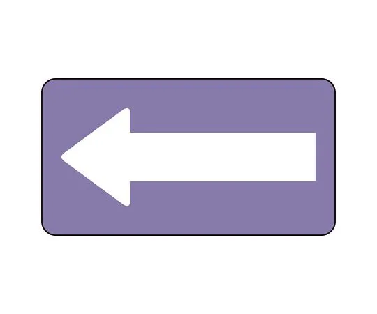 62-6160-11　JIS Piping Identification Sticker AS Type Gray Purple White Arrow (Large) 1 Set (10 Sheets)　AS-5-50L
