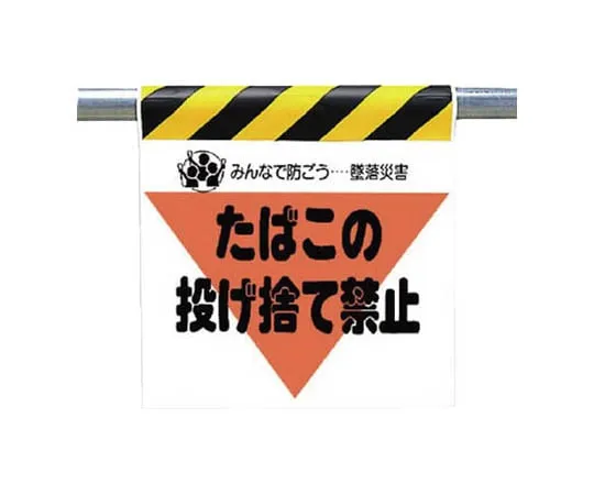 62-0019-17　One Touch Mounting Signs Don't Throw, Don't Drop, Tarpaulin 600 x 450　340-25