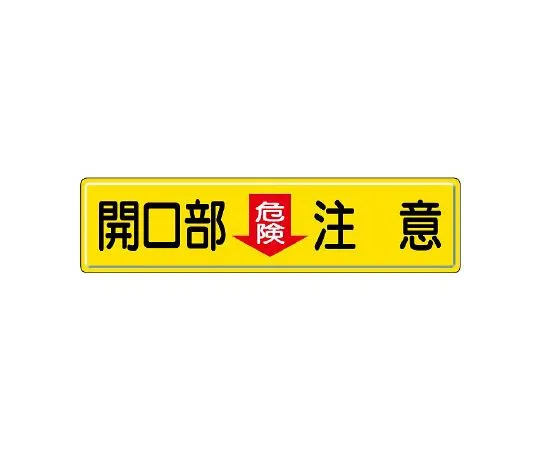 62-6140-65　Forklift Related Signs Fluorescent Stickers　832-97