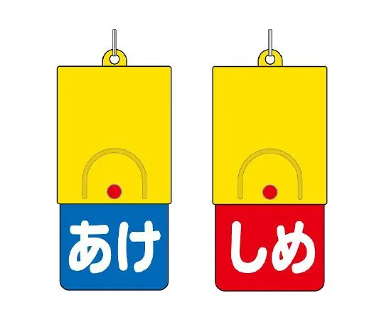 62-6111-45　Rotating Double-Sided Indicator Plate with White Letters and Red Grounded Green Space　857-57