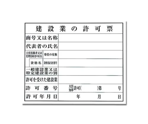 61-7436-02　License Of The Construction Industry　KEN5040-8